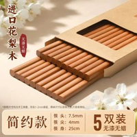 唐宗筷花梨木筷子家用防霉抗菌實木筷 無漆無蠟中式餐具- 【進口花梨木-簡約】5雙裝-牛皮紙盒 均碼