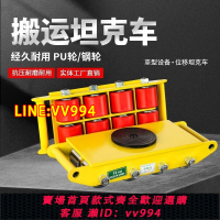 {公司貨 最低價}搬運坦克車重物移位器重型設備鋼輪萬向地牛小坦克輪搬運車地坦克