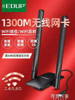 無線網卡 1300M無線網卡免驅動wifi接收器雙頻5G千兆3.0USB延長天線台式機電腦 快速出貨