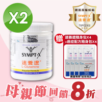 SYMPT.X 速養遼瓶裝 280gX2 (L-GLUTAMINE左旋麩醯胺酸，美國原裝 )