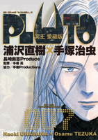 【電子書】PLUTO冥王 愛藏版 (7)