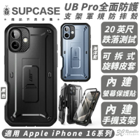 SUPCASE UB Pro 軍規 手機殼 防摔殼 保護殼 適 iPhone 16 Plus Pro Max【299免運領券再享折扣】