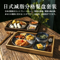 日式餐具一人食分格餐盤家用套裝減脂大人分餐制早餐定食分隔盤子 【新年禮物】