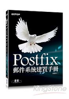Postfix郵件系統建置手冊