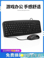 鍵盤 華為有線鍵盤游戲電腦臺式筆記本家用商務外接USB防水靜音無聲鍵鼠套裝辦公 快速出貨