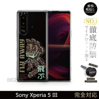 【INGENI】保護殼 TPU全軟式 設計師彩繪手機殼-Fly Away 適用 Sony Xperia 5 III