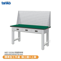 【天鋼 標準型工作桌 橫三屜 WBT-5203N2】耐衝擊桌板 工作桌 書桌 工業桌 實驗桌