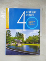 【書寶二手書T7／傳記_JP1】技職領航 影響四十：台科大40個翻轉人生的成功故事_廖慶榮