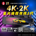 大邁 I8 4K+2K HDR 電子後視鏡 - 夜視星光版
