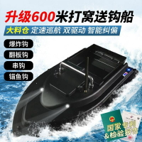 免運 600米智能遙控打窩船釣魚船大功率送鈎船一鍵定速巡航自動脫鈎船 特價出 可開發票