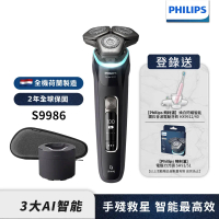 【送旅行組】Philips飛利浦 AI智能刮鬍機器人三刀頭電鬍刀/刮鬍刀 S9986/50 登錄送電鬍刀+刀頭或烘乾機