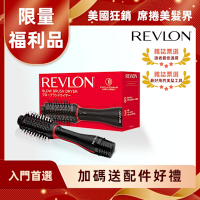 (福利品)REVLON露華濃 蓬髮吹整梳/多功能吹風機/造型器/整髮梳/捲髮器/髮梳(RVDR5298TWBLK)↘送配件福利品圓形梳