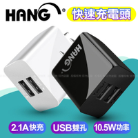 HANG C14 雙USB雙孔2.1A快速充電器 手機平板變壓器 商檢認證 USB電源供應器