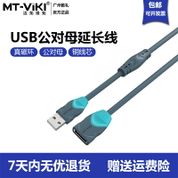 邁拓維矩usb電腦延長線公對母1.5/3/5/10米數據線鍵盤鼠標網卡U盤