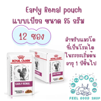 ((ยกกล่อง 12 ซอง)) Royal Canin Early Renal Pouch 85 g อาหารแมวโรคไต ระยะเริ่มต้น อาหารเปียกแมว