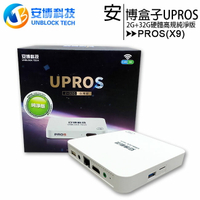 安博盒子 UPROS-X9 4K高階版(32G)◆【APP下單最高22%點數回饋】