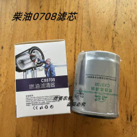 Penapis Diesel, CX0708, Serasi dengan forklift Yunnei Xinchai Grid Diesel CX7085, Elemen Penapis CX1