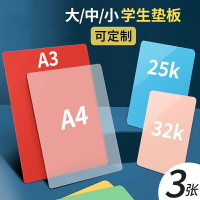 香彩墊板32K透明學生寫字墊板a4/A5小學生墊板 A3空白寫字作業墊磨砂硬墊板考試專用軟墊板塑料定制印刷logo
