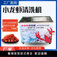 【台灣公司 超低價】小龍蝦清洗機 全自動洗蝦機 商用仿人工毛刷電動小龍蝦清洗機新款