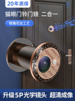 防盜門貓眼門鏡門鈴二合一大廣角家用門鏡貓眼監控攝像頭堵孔神器