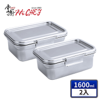 掌廚 HiCHEF 316不鏽鋼 密封保鮮盒1600ml(2件組)