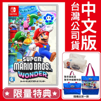 台灣公司貨 NS Switch 超級瑪利歐兄弟 驚奇《中文版》遊戲片