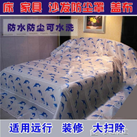 防塵罩簡易遮蓋防塵罩布塑膠防水防塵罩家用蚊帳頂床蓋布傢俱防油實惠 貝達生活館