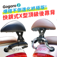 XILLA Gogoro 2 全系列 專用 快鎖式強化支架後靠背 靠墊 小饅頭 靠背墊(後座靠得穩固安心又舒適!)