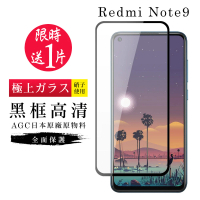 小米 紅米 NOTE9 AGC日本原料黑框高清玻璃貼鋼化膜保護貼(買一送一-紅米 Note 9保護貼紅米 Note 9鋼化膜)