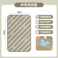 燙衣墊熨燙板家用可摺疊小型衣服熨斗隔熱布掛機防燙手套燙衣板