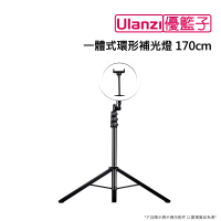 【ulanzi 優籃子】一體式環形補光燈 170cm(170cm)