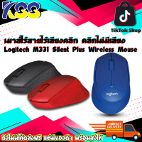 เมาส์ไร้สายไร้เสียงคลิก คลิกไม่มีเสียง คลิกเงียบ Logitech M331 Silent Plus Wireless Mouse มีให้เลือก