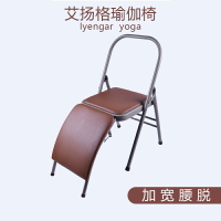 瑜伽輔助椅 艾揚格瑜伽椅瑜伽倒立椅瑜珈輔助工具可折疊瑜伽椅子yoga椅舒展器【MJ6075】