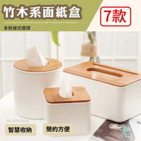 現貨/預購 日式無印zakka風 居家收納 多功能原木白色面紙盒 捲筒衛生紙盒 抽取式紙巾 可架手機 開店必備