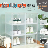 享澄家居 透明磁吸鞋盒-3入【sc0157】(鞋盒/收納盒/磁吸鞋盒/拉門)