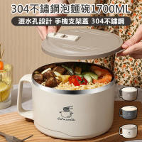 原家居 304不鏽鋼泡麵碗1700ML(隔熱碗 不鏽鋼泡麵碗 便當碗 防燙泡麵碗 帶蓋泡麵碗 可瀝水泡麵碗)