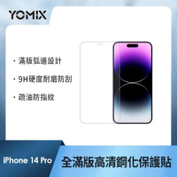 【YOMIX 優迷】iPhone 14系列 9H全滿版高清鋼化保護貼