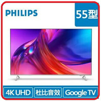 【2023.10★超強新機★】PHILIPS 飛利浦 55PUH8528 55吋4K 超晶亮 Google TV智慧聯網液晶顯示器 （含搖控器）