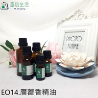 現貨✅【 旅后生活】 EO14.廣藿香精油