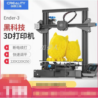 創想三維ENDER-3S pro v2高精度準工業級家用非三角洲大尺寸3D打印機兒童 追夢人