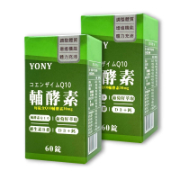 【YONY】輔酵素Q10錠60錠*2盒(120天份/每錠含30毫克日本專利輔酵素Q10)