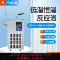 {臺灣公司貨 可打統編}予華實驗室低溫恒溫磁力攪拌反應浴試驗設備低溫冷卻液循環泵水槽