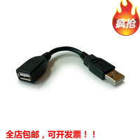 USB延長線短線公對母  接U盤鼠標鍵盤 筆記本電腦接口數據線 0.2M
