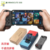 mocute魔卡特058單邊拉伸游戲手柄吃雞PUBG和平外設游戲手柄【北歐家居生活】