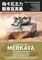 【電子書】梅卡瓦主力戰車寫真集 以色列國防軍主力戰車