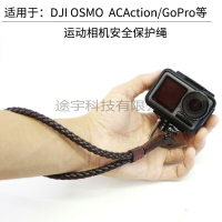 TUYU安全掛繩扣適用dji大疆osmo action手腕繩GoPro相機防摔配件