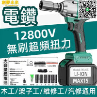 【貨屋七號】電動扳手 電動起子 震動電鑽 無刷電動扳手 大扭力 鋰電衝擊風炮 輪胎汽修工具 大功率架子工套筒