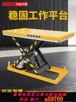 【台灣公司 可打統編】力拓平臺車小型移動卸貨平臺電動升降1噸2噸固定式液壓剪叉升降機