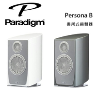【澄名影音展場】加拿大 Paradigm Persona B 書架式揚聲器/對