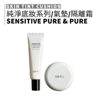 SAM'U｜SAMU 純淨底妝系列 水光氣墊 自然底妝 養膚底妝 素顏霜 隔離 敏感肌膚 韓國 院線｜smnida美妝｜
